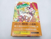 帯あり 扉を開けて 二分割幽霊綺譚 新井素子 柏書房 ★ 店舗受取可_画像1