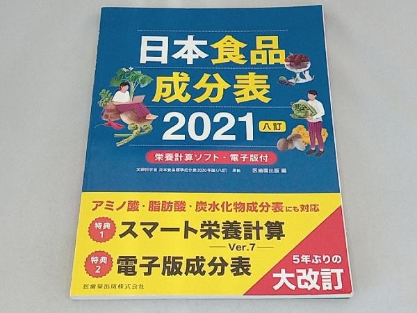 2023年最新】ヤフオク! -食品成分表の中古品・新品・未使用品一覧