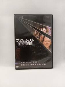 DVD プロフェッショナル 仕事の流儀 妥協なき日々に、美は宿る 歌舞伎役者 坂東玉三郎の仕事