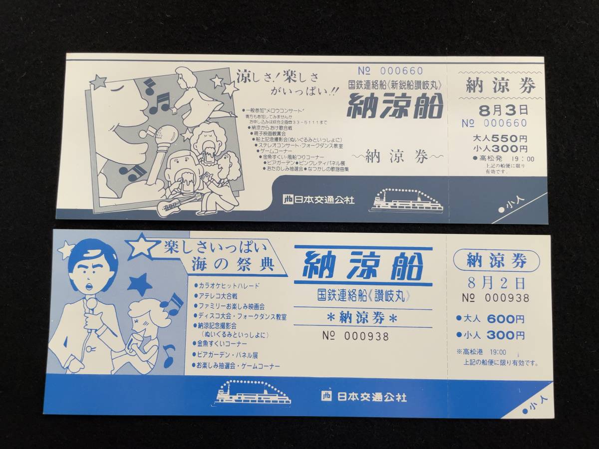 ヤフオク! -乗船券(ホビー、カルチャー)の中古品・新品・未使用品一覧