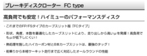 FC3315007S FC3355008S ホンダ S2000 DIXCEL ブレーキローター フロントリアセット FCタイプ 送料無料_画像2