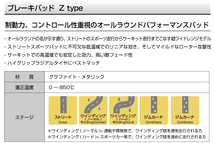 Z2111414 シトロエン ZX フロント DIXCEL ブレーキパッド Zタイプ 送料無料_画像2