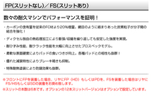 FP3617039S FP3657020S スバル レガシィ セダン B4 DIXCEL ブレーキローター フロントリアセット FPタイプ 送料無料_画像2