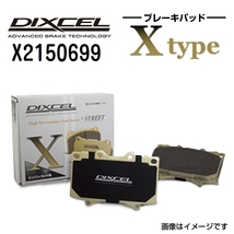 X2150699 プジョー 306 N3 リア DIXCEL ブレーキパッド Xタイプ 送料無料_画像1