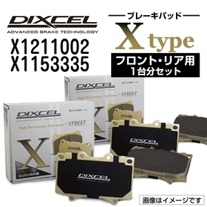 X1211002 X1153335 メルセデスベンツ W211 SEDAN DIXCEL ブレーキパッド フロントリアセット Xタイプ 送料無料