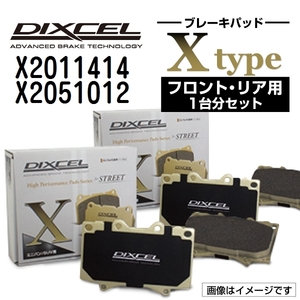 X2011414 X2051012 フォード F150 DIXCEL ブレーキパッド フロントリアセット Xタイプ 送料無料