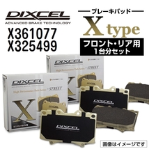 X361077 X325499 スバル WRX DIXCEL ブレーキパッド フロントリアセット Xタイプ 送料無料_画像1