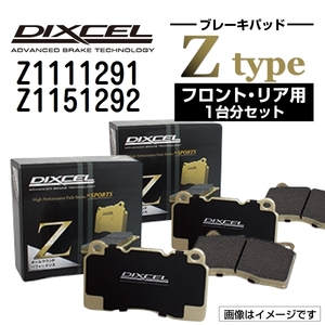 Z1111291 Z1151292 メルセデスベンツ W211 SEDAN DIXCEL ブレーキパッド フロントリアセット Zタイプ 送料無料