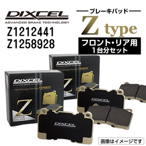 Z1212441 Z1258928 BMW F91/F92/F93 DIXCEL ブレーキパッド フロントリアセット Zタイプ 送料無料