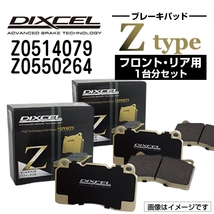 Z0514079 Z0550264 ジャガー XK DIXCEL ブレーキパッド フロントリアセット Zタイプ 送料無料_画像1