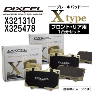 X321310 X325478 ニッサン プリメーラ / カミノ DIXCEL ブレーキパッド フロントリアセット Xタイプ 送料無料