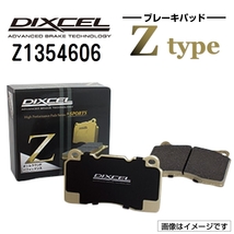 Z1354606 アウディ A4 B8 リア DIXCEL ブレーキパッド Zタイプ 送料無料_画像1