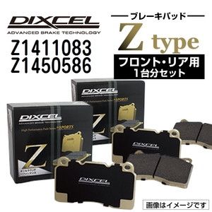 Z1411083 Z1450586 オペル ASTRA XD系 DIXCEL ブレーキパッド フロントリアセット Zタイプ 送料無料