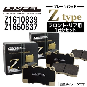 Z1610839 Z1650637 ボルボ 850 DIXCEL ブレーキパッド フロントリアセット Zタイプ 送料無料