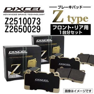 Z2510073 Z2650029 フィアット X1/9 DIXCEL ブレーキパッド フロントリアセット Zタイプ 送料無料