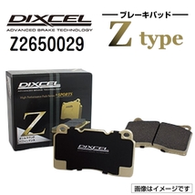 Z2650029 フィアット X1/9 リア DIXCEL ブレーキパッド Zタイプ 送料無料_画像1