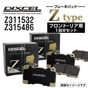 Z311532 Z315486 トヨタ クラウン DIXCEL ブレーキパッド フロントリアセット Zタイプ 送料無料