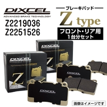 Z2219036 Z2251526 ルノー LUTECIA CLIO II DIXCEL ブレーキパッド フロントリアセット Zタイプ 送料無料_画像1