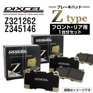 Z321262 Z345146 ミツビシ GTO DIXCEL ブレーキパッド フロントリアセット Zタイプ 送料無料