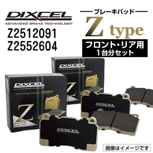 ディクセル ブレーキパッド Zタイプ フロント用 アルファロメオ ジュリア ベースグレード/スーパー 2.0ターボ 95220 H29.10〜R1.10 200ps