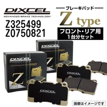 Z325499 Z0750821 ロータス EUROPA S DIXCEL ブレーキパッド フロントリアセット Zタイプ 送料無料_画像1