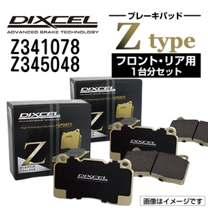 Z341078 Z345048 ミツビシ シグマ DIXCEL ブレーキパッド フロントリアセット Zタイプ 送料無料