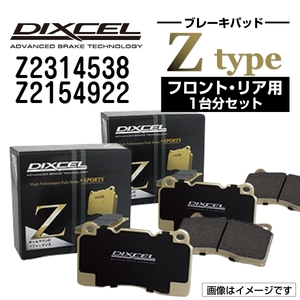 Z2314538 Z2154922 シトロエン C4 B7 DIXCEL ブレーキパッド フロントリアセット Zタイプ 送料無料