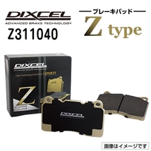 Z311040 トヨタ ランドクルーザー / シグナス フロント DIXCEL ブレーキパッド Zタイプ 送料無料_画像1