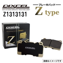 Z1313131 アウディ A3 8L フロント DIXCEL ブレーキパッド Zタイプ 送料無料_画像1