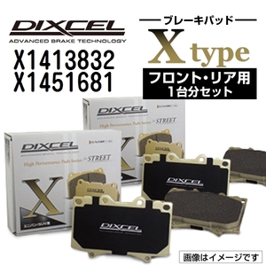 X1413832 X1451681 オペル ASTRA H DIXCEL ブレーキパッド フロントリアセット Xタイプ 送料無料