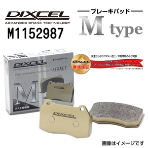 M1152987 メルセデスベンツ H243 リア DIXCEL ブレーキパッド Mタイプ 送料無料