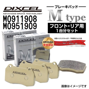 M0911908 ディクセル Mタイプ ブレーキダスト超低減プレミアムブレーキパッド 車検対応 左右セット