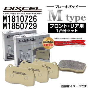 M1810726 M1850729 シボレー BLAZER DIXCEL ブレーキパッド フロントリアセット Mタイプ 送料無料