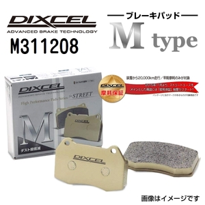 M311208 トヨタ ハイエース / レジアスエース ワゴン フロント DIXCEL ブレーキパッド Mタイプ 送料無料