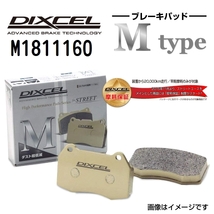 M1811160 シボレー HHR フロント DIXCEL ブレーキパッド Mタイプ 送料無料_画像1