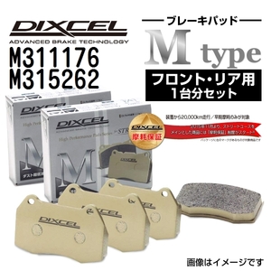 M311176 M315262 トヨタ アバロン DIXCEL ブレーキパッド フロントリアセット Mタイプ 送料無料