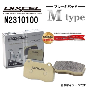 M2310100 シトロエン 2CV フロント DIXCEL ブレーキパッド Mタイプ 送料無料