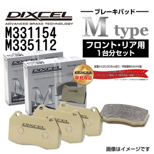 M331154 M335112 ホンダ プレリュード / インクス DIXCEL ブレーキパッド フロントリアセット Mタイプ 送料無料