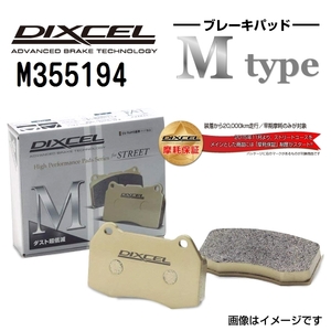 M355194 マツダ ファミリア リア DIXCEL ブレーキパッド Mタイプ 送料無料