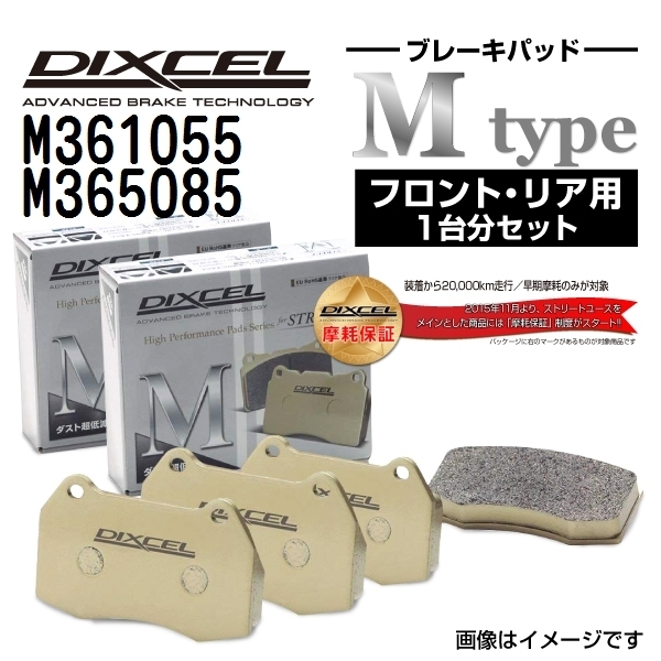 M361055 M365085 トヨタ GR86 GRハチロク DIXCEL ブレーキパッド フロントリアセット Mタイプ 送料無料