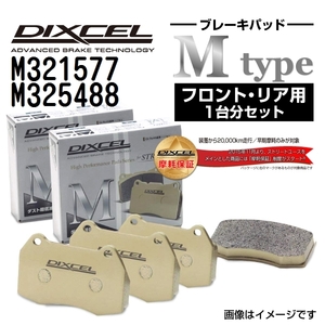 M321577 M325488 ニッサン エルグランド DIXCEL ブレーキパッド フロントリアセット Mタイプ 送料無料