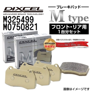 M325499 M0750821 ロータス EUROPA S DIXCEL ブレーキパッド フロントリアセット Mタイプ 送料無料