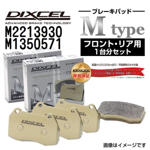 M2213930 M1350571 ルノー MEGANE II WAGON DIXCEL ブレーキパッド フロントリアセット Mタイプ 送料無料