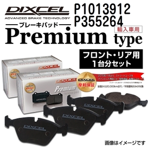 P1013912 P355264 ボルボ V50 DIXCEL ブレーキパッド フロントリアセット Pタイプ 送料無料