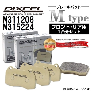 M311208 M315224 トヨタ ツーリングハイエース DIXCEL ブレーキパッド フロントリアセット Mタイプ 送料無料