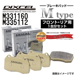 M331160 M335112 ホンダ アコード ワゴン DIXCEL ブレーキパッド フロントリアセット Mタイプ 送料無料