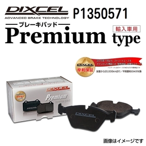 P1350571 ルノー MEGANE II リア DIXCEL ブレーキパッド Pタイプ 送料無料