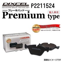 P2211524 ルノー MEGANE CABRIOLET フロント DIXCEL ブレーキパッド Pタイプ 送料無料_画像1