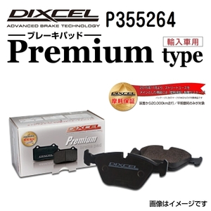 P355264 ジャガー XJR X350/358 リア DIXCEL ブレーキパッド Pタイプ 送料無料