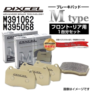 M391062 M395068 イスズ ビークロス DIXCEL ブレーキパッド フロントリアセット Mタイプ 送料無料